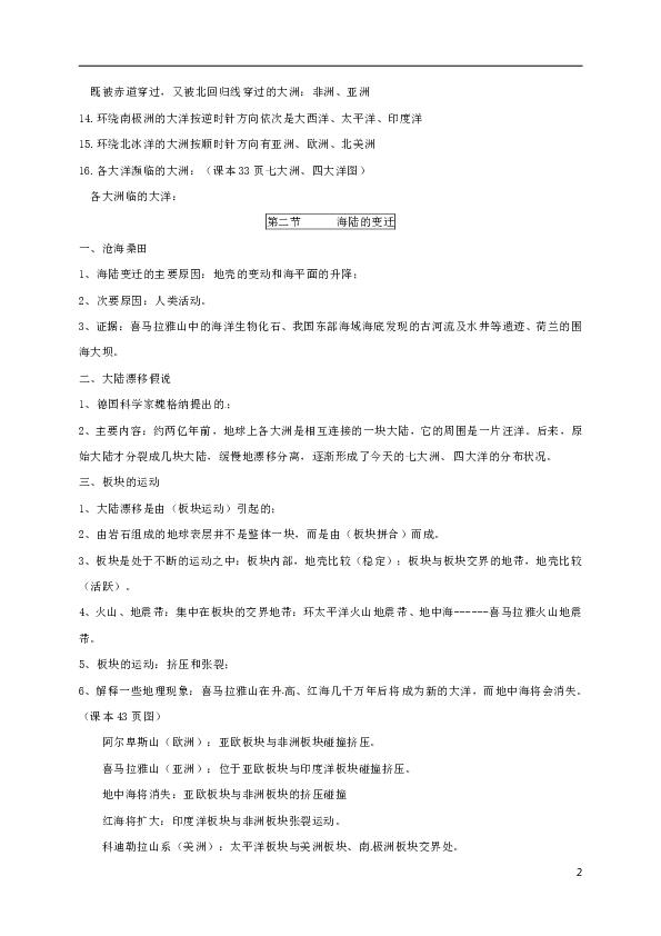 初中地理七上知识点,初中地理七年级上册的题型