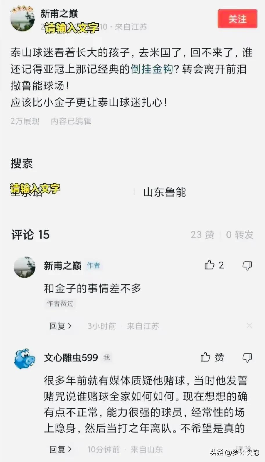 前国足球员涉赌跑路?种种线索指向前山东泰山球员国足白斩鸡代言