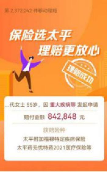 全年赔付1.61亿元太平人寿云南分公司2022年十大理赔案例出炉