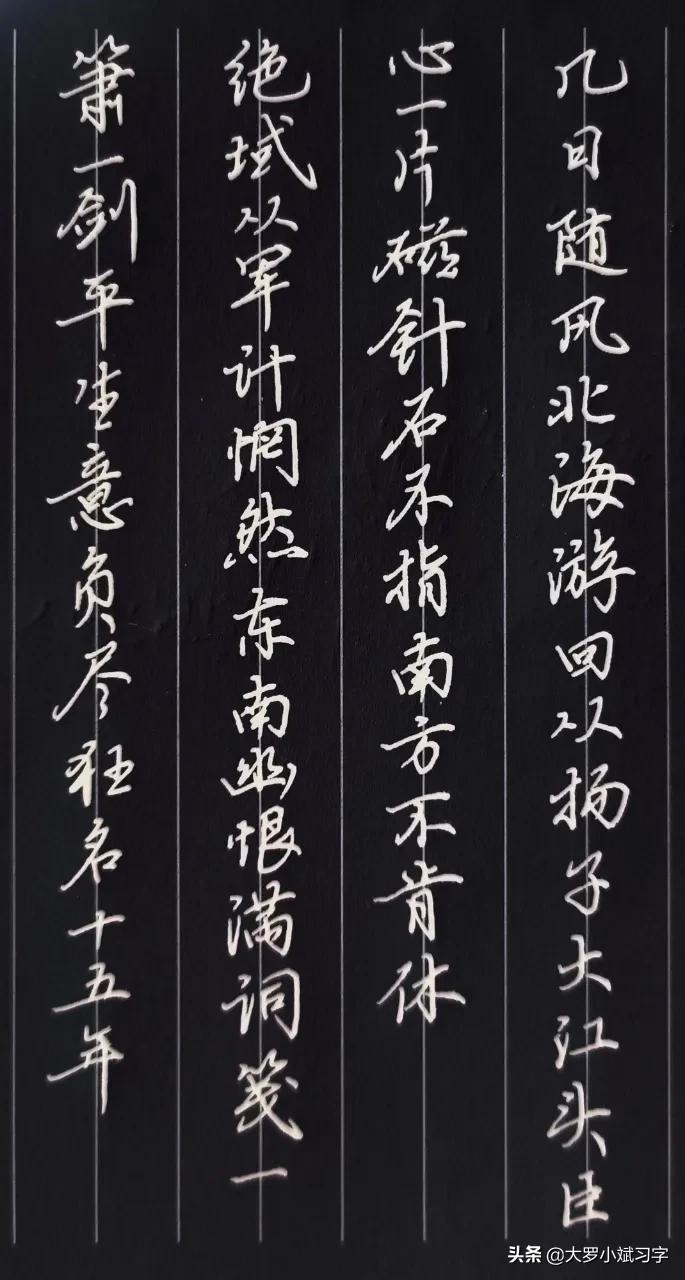 历代爱国诗词钢笔字帖,硬笔书写爱国古诗30个字