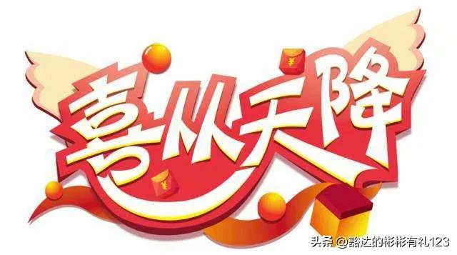 财神送财接财运图片,接财神迎财运祈福语录图片