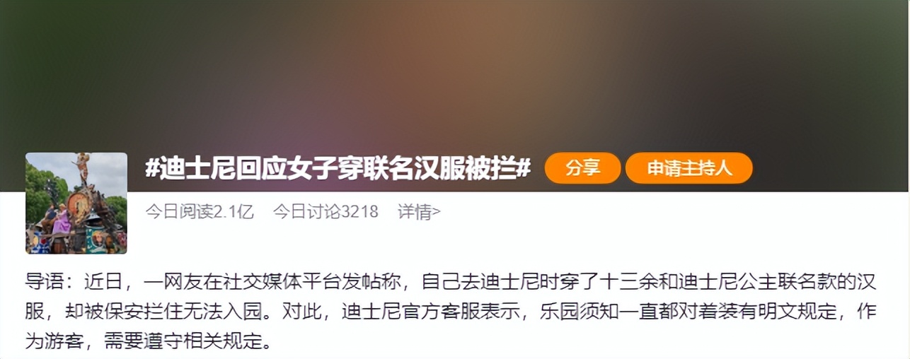 女生穿联名款汉服进迪士尼遇阻,女子穿联名汉服进入迪士尼被拦