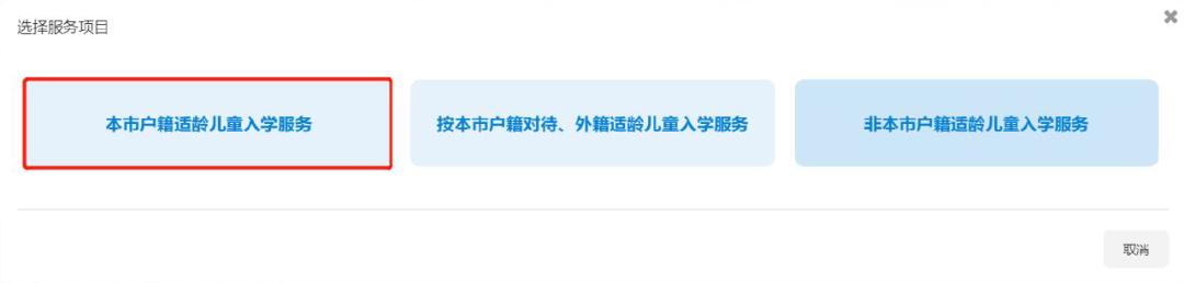 北京适龄儿童入学信息采集,2022北京入学信息采集