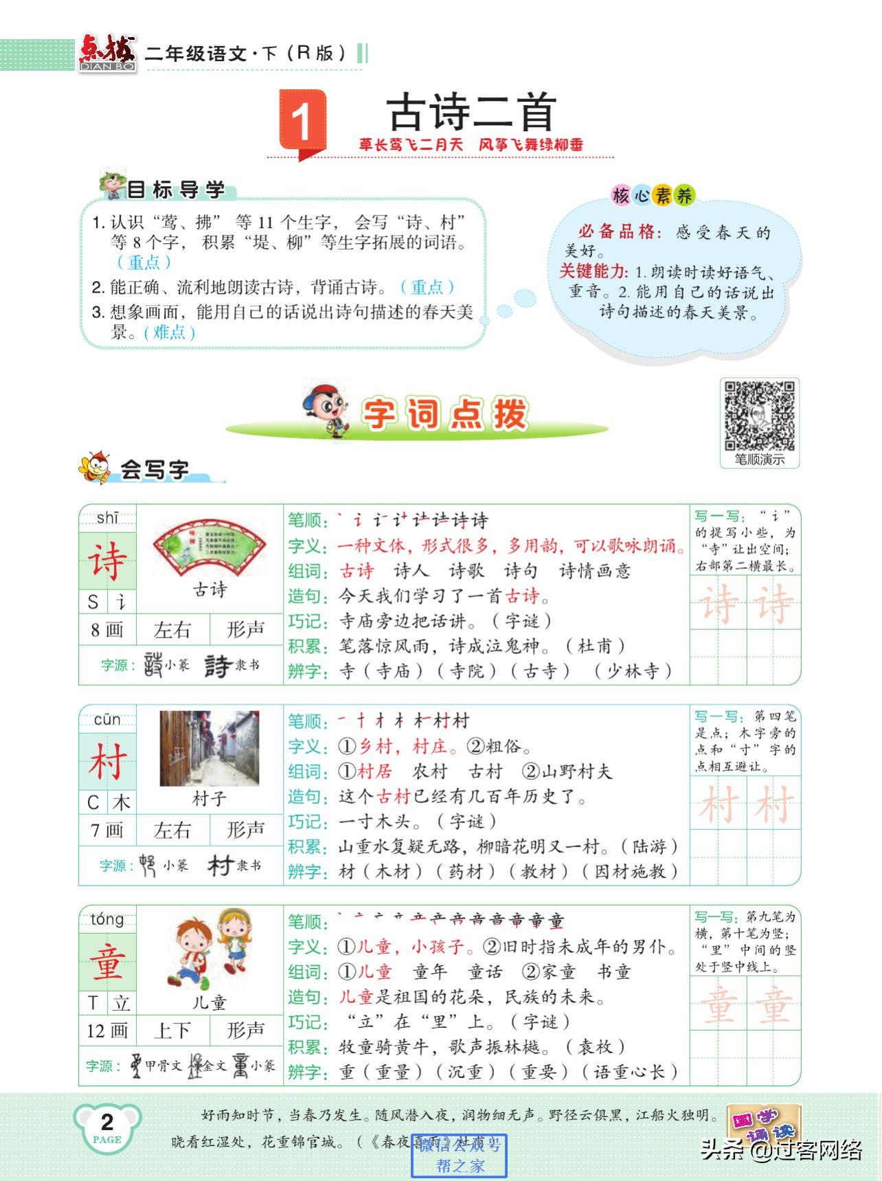 典中点和点拨训练,典中点人教版试卷二年级下册语文