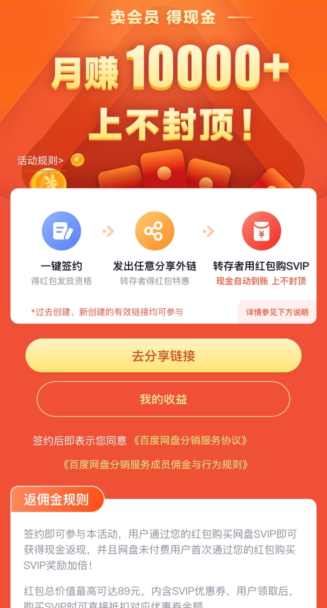 普通人可以做的靠谱项目:如何通过百度网盘挣钱?