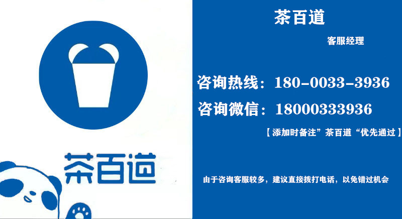 茶百道加盟条件及加盟政策,茶百道2023最新加盟政策