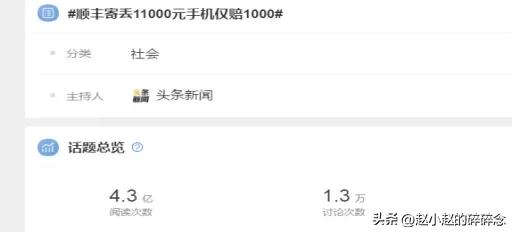 顺丰寄丢近万元手机仅赔一千元,顺丰快递寄丢11000元手机