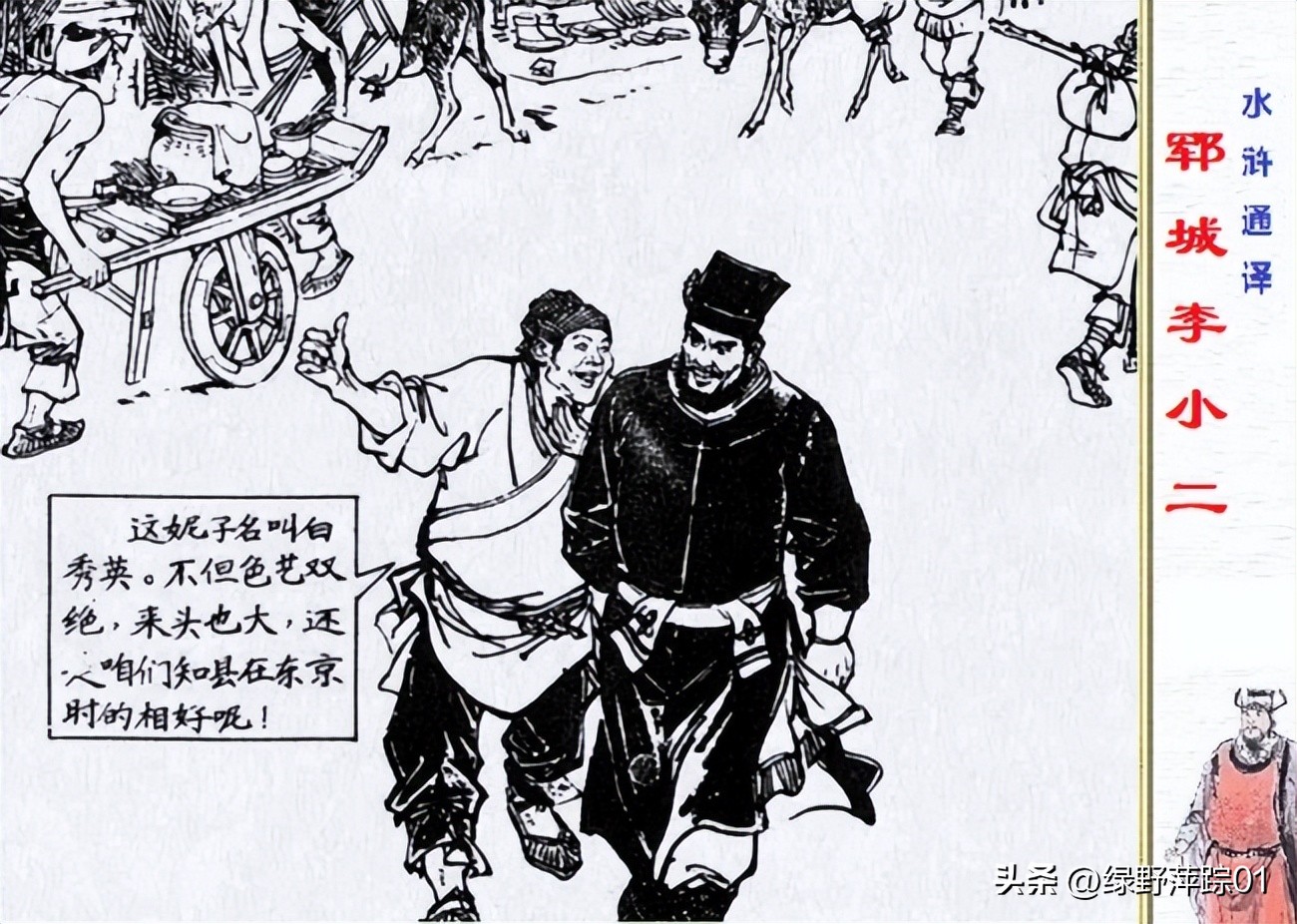 沧州牢城隐伏四大刺客，林教头遇酒生儿，李小二风雪山神庙？