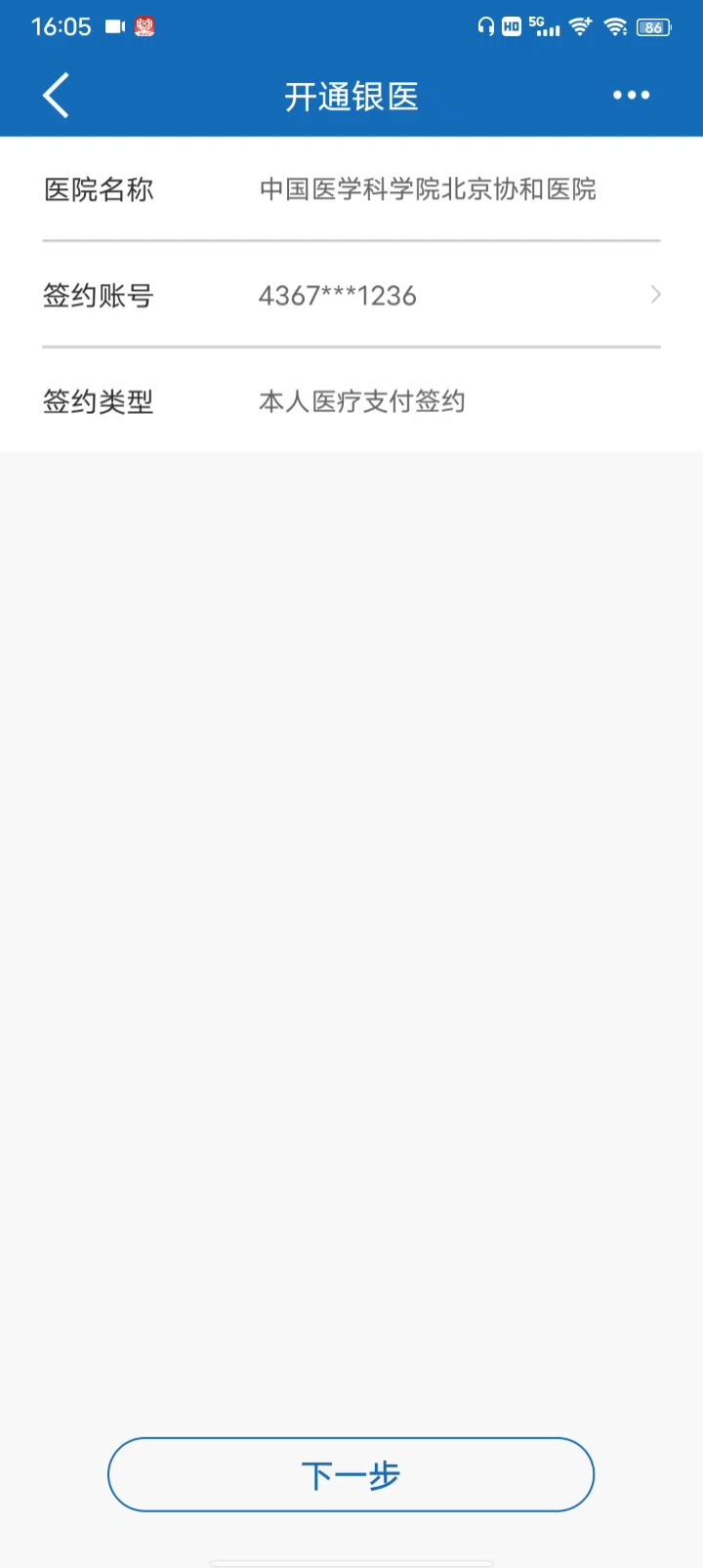 北京协和医院app可以帮别人挂号么,协和医院app为什么没有预约挂号