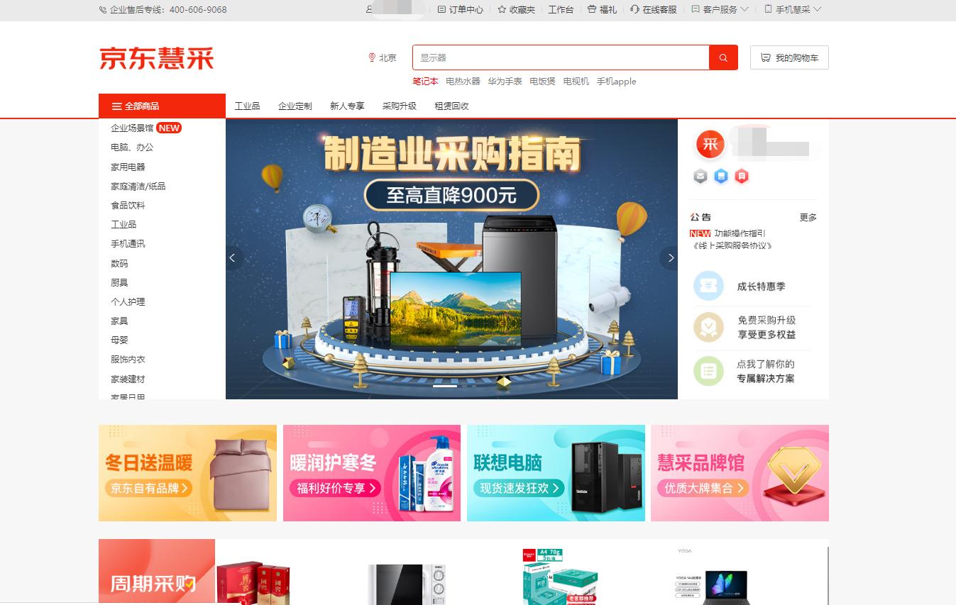 京东慧采入驻流程是什么,京东慧采运营模式及玩法详细解析