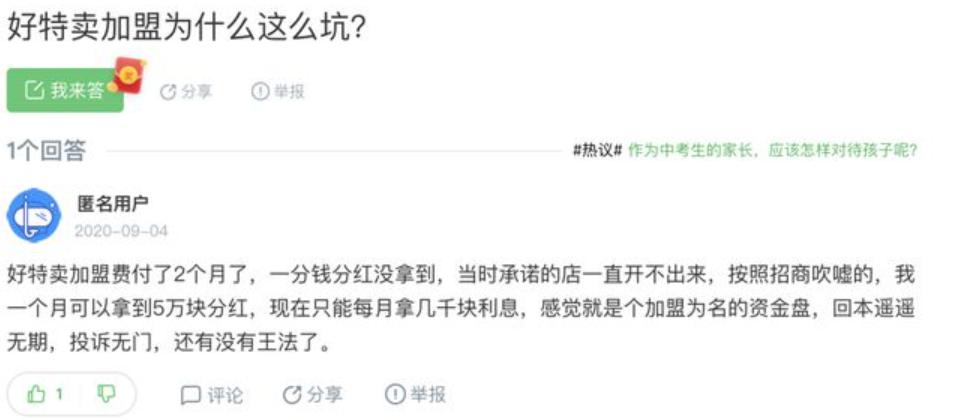 蹲点好特卖一周，我们发现了百亿临期市场*局破**的“答案”