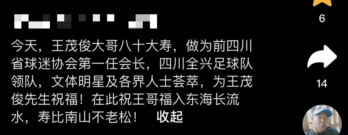 盛世荣耀！王茂俊迎80寿宴，刘璇惊艳亮相，谭维维助阵足坛传奇
