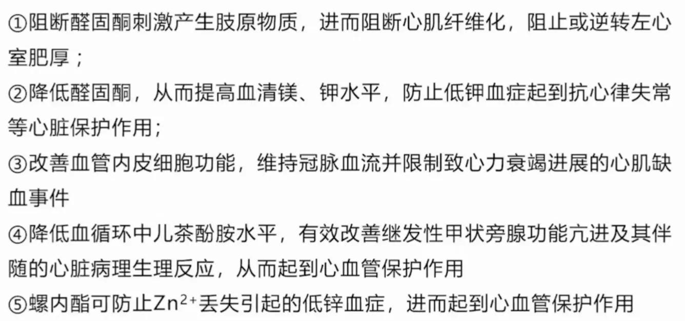 治疗心衰新四联药物,心衰患者醛固酮受体拮抗剂