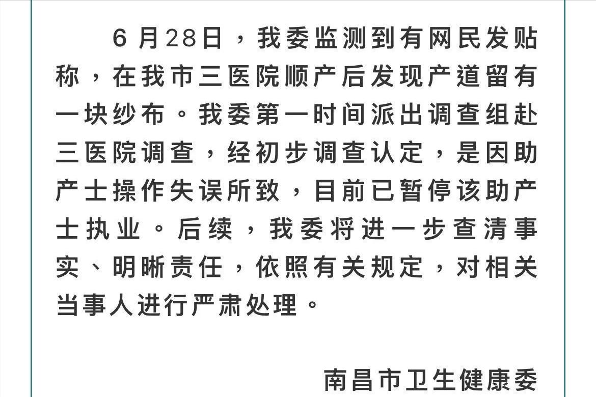 顺产37天发现体内有纱布,顺产把纱布留在体内