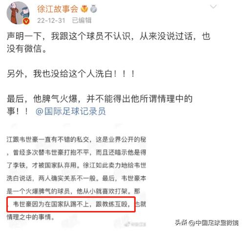 国足足球场打架斗殴事件,国足斗殴事件