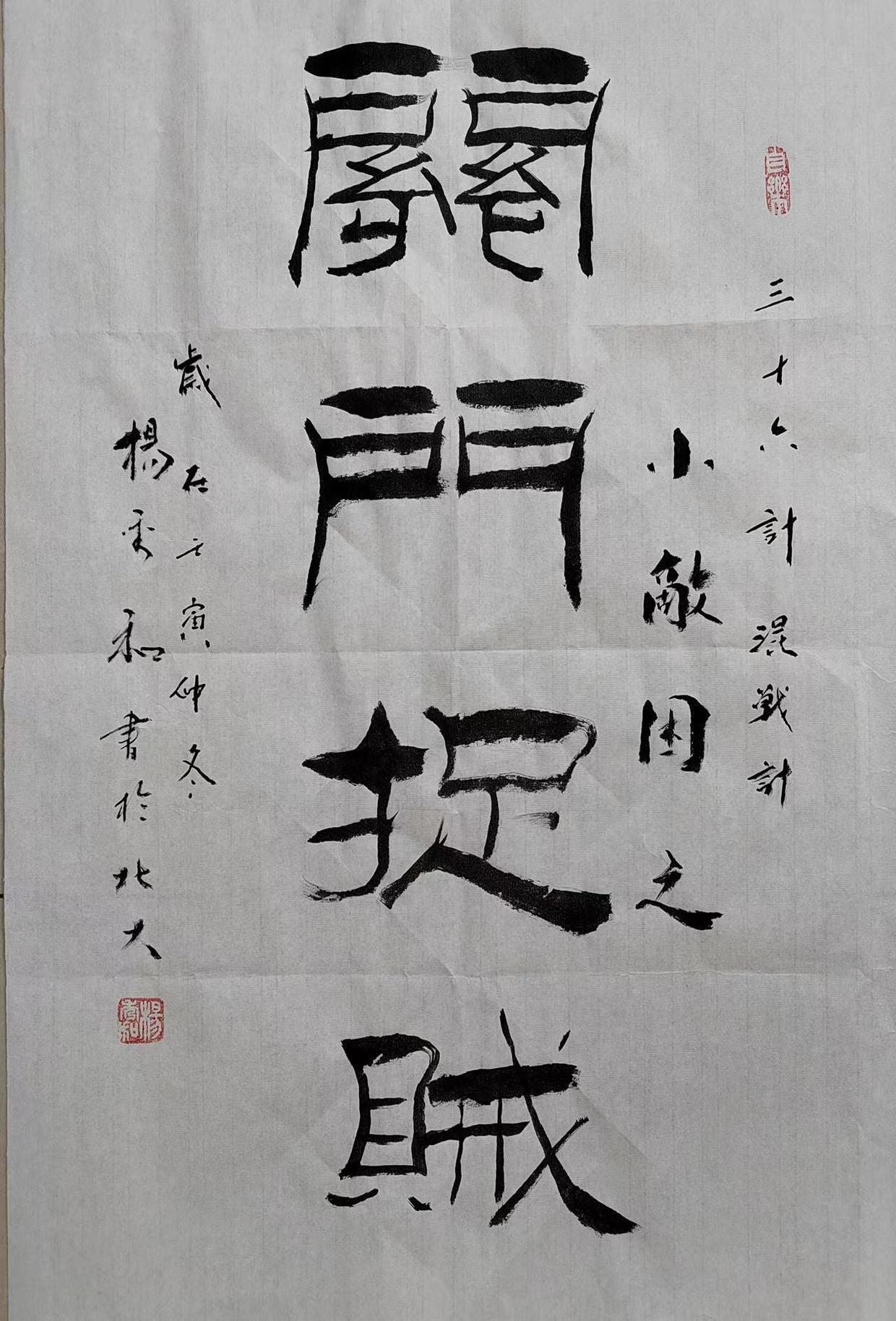 三十六计楷书作品欣赏,行书三十六计书法欣赏