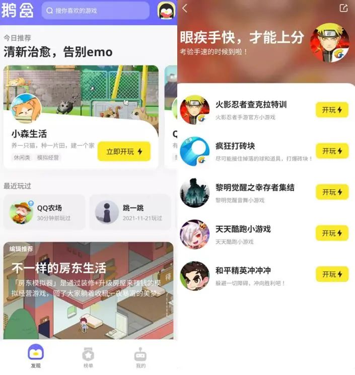 鹅盒玩游戏怎么样,腾讯鹅盒软件