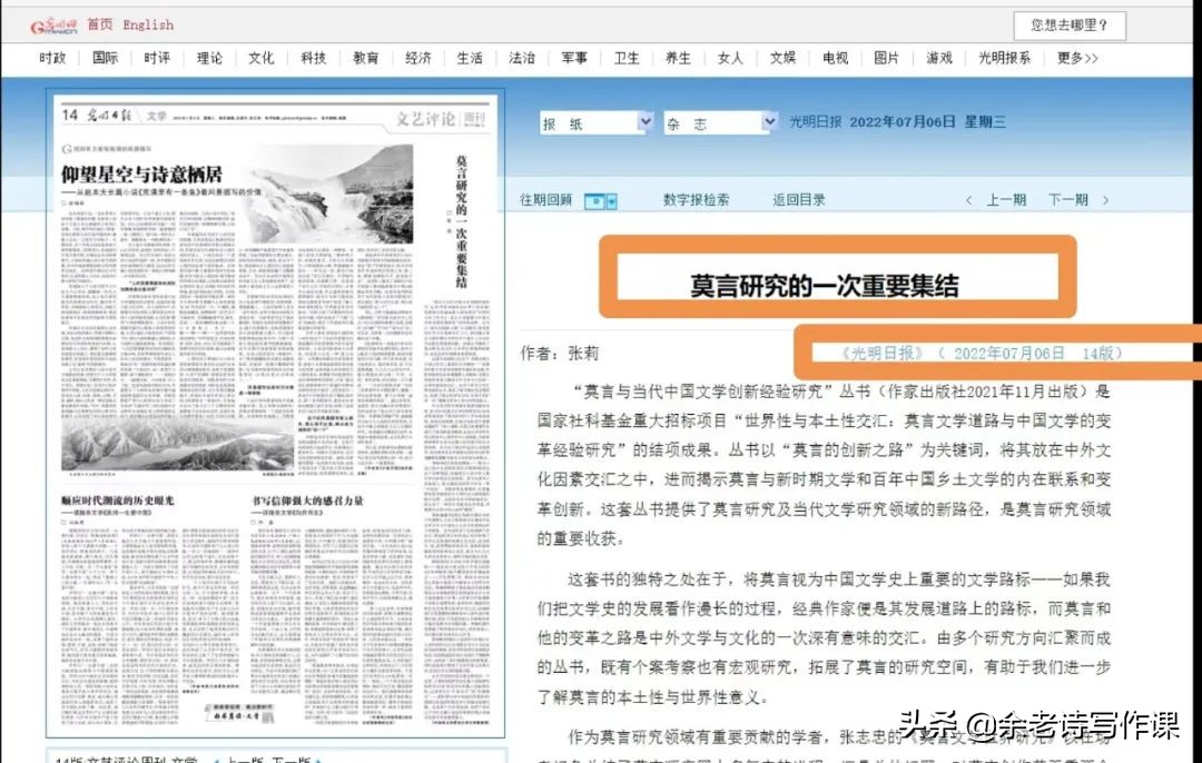 司马南，*共中**中央主办的光明日报报道莫言研究成果，你和粉丝咋看