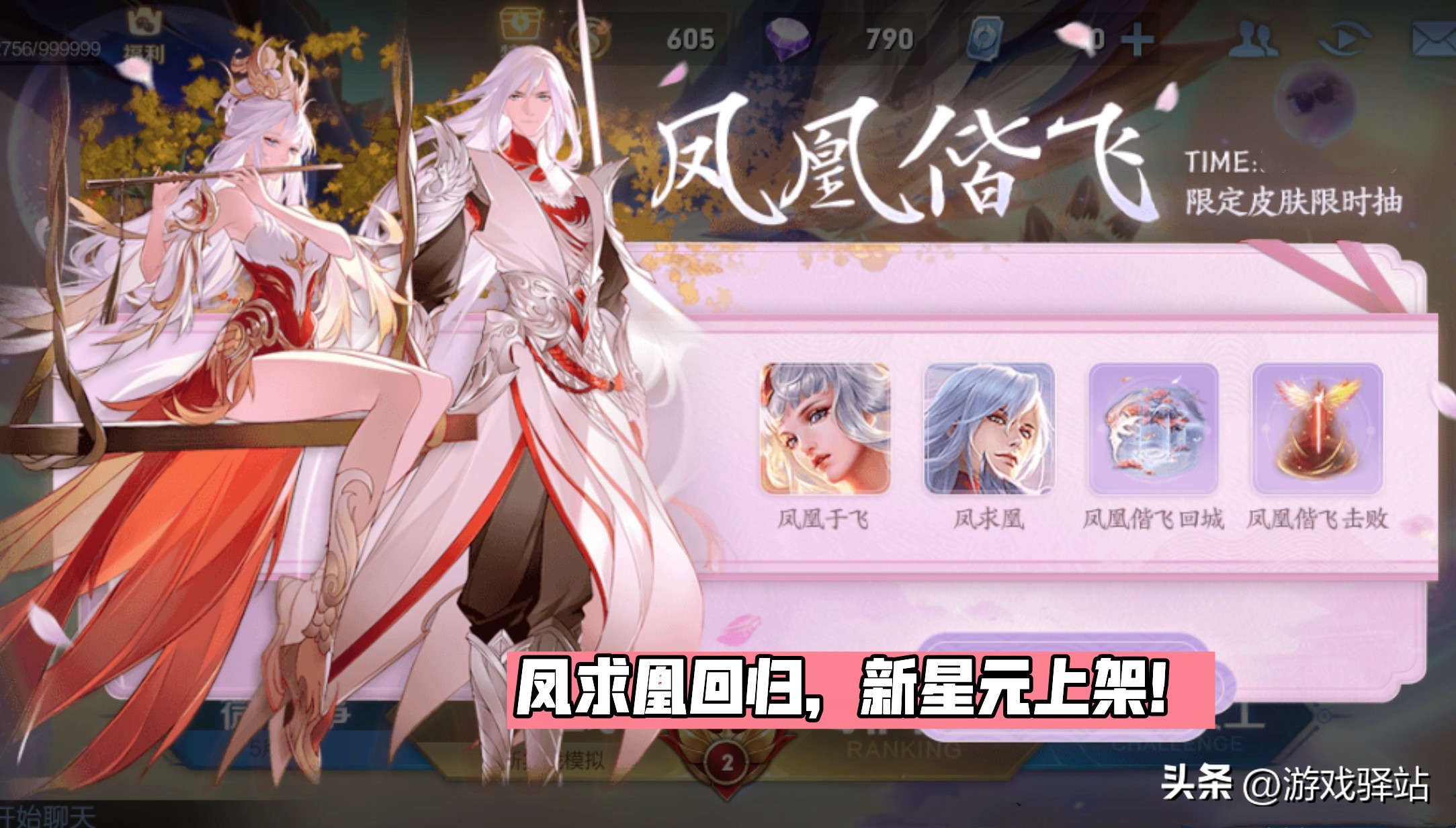 钻石消耗福利来袭，凤凰偕飞回归，3种方式免费获取牛仔皮肤