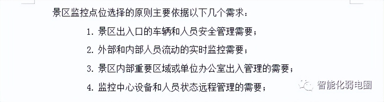景区物联网视频监控系统标准化解决方案，值得*载下**学习