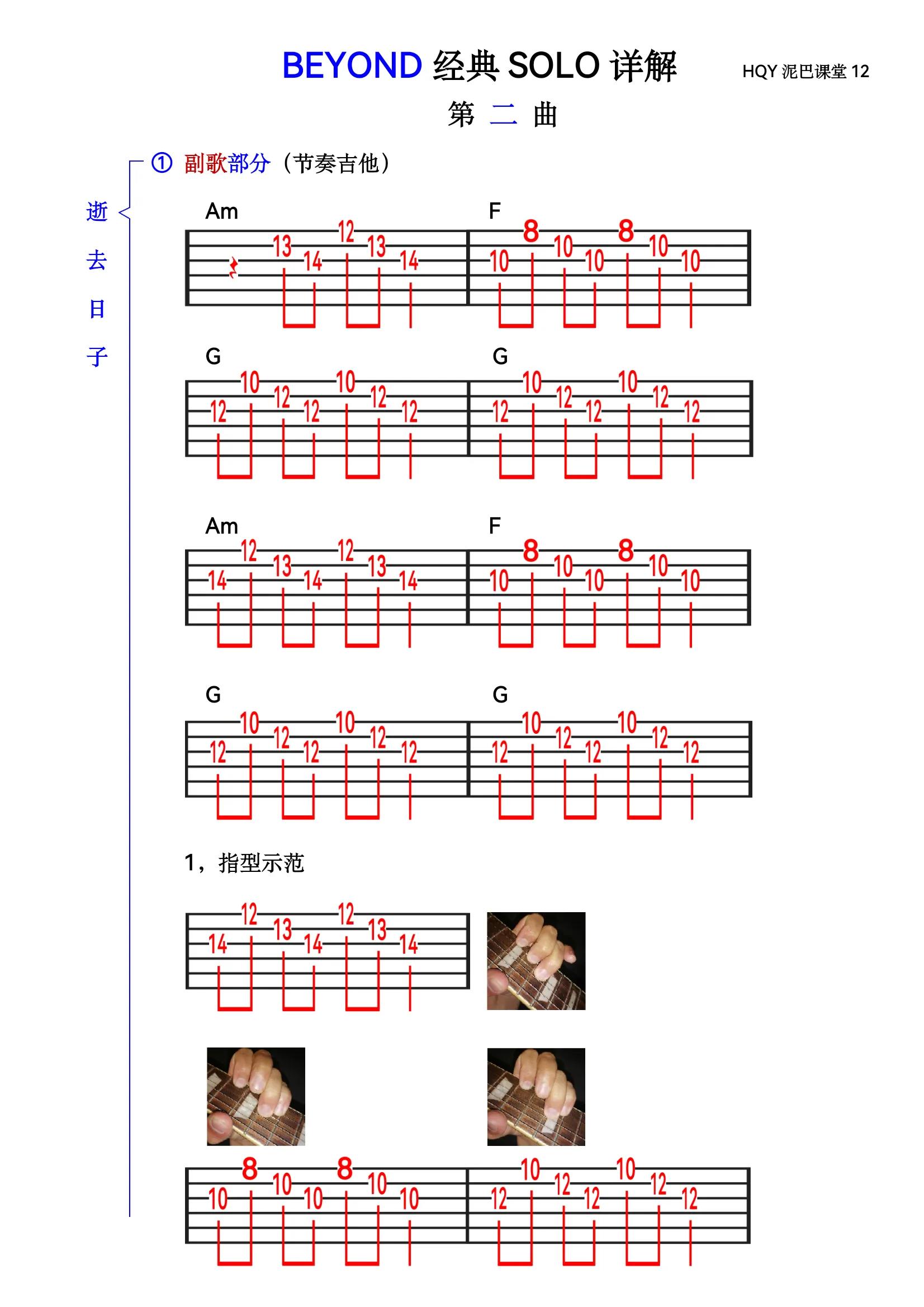 beyond逝去日子solo教学,beyondsolo谱