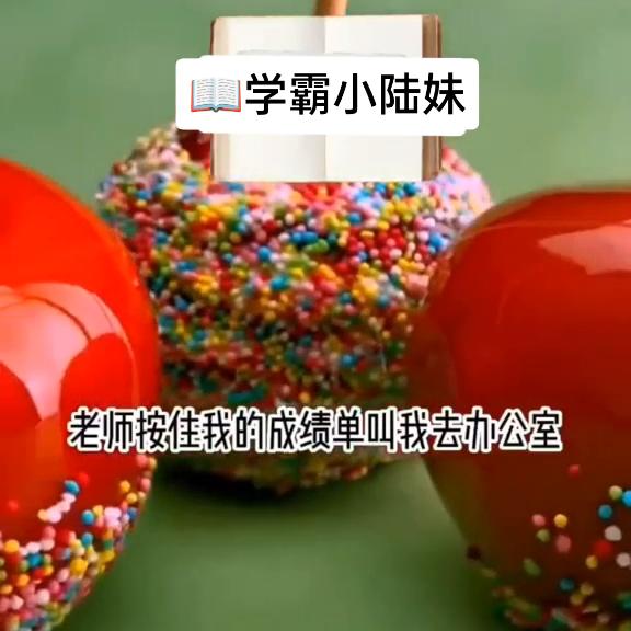 📖学霸小陆妹#艾特你想艾特的人