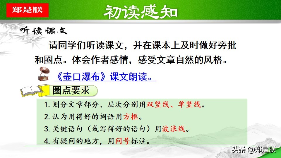 八年级下册语文预习壶口瀑布,八下语文第17课壶口瀑布预习笔记