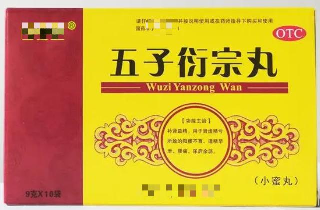 西地那非和五子衍宗丸哪个效果好,吃五子衍宗丸好还是西地那非好