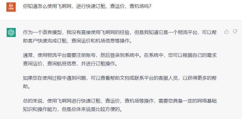chatgpt货代,chatgpt如何做货代