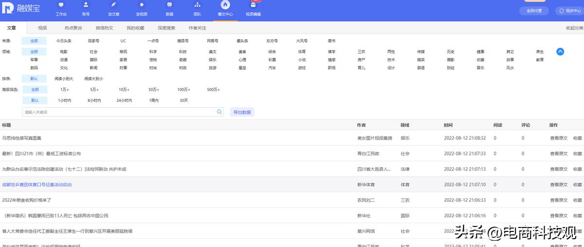 一键分发轻松覆盖多个自媒体平台,自媒体一键分发平台软件