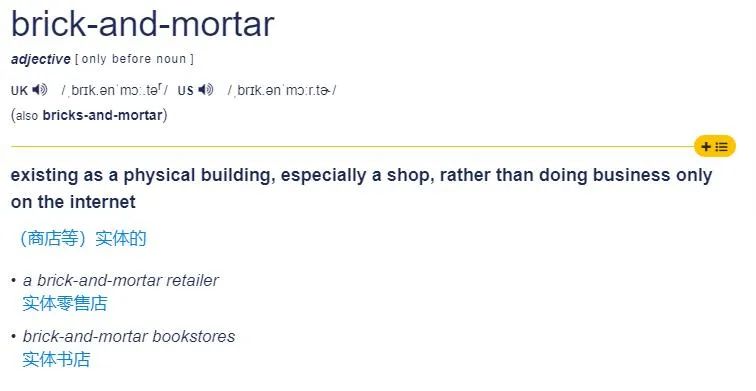 实体店英语,有实体店铺的英语怎么说