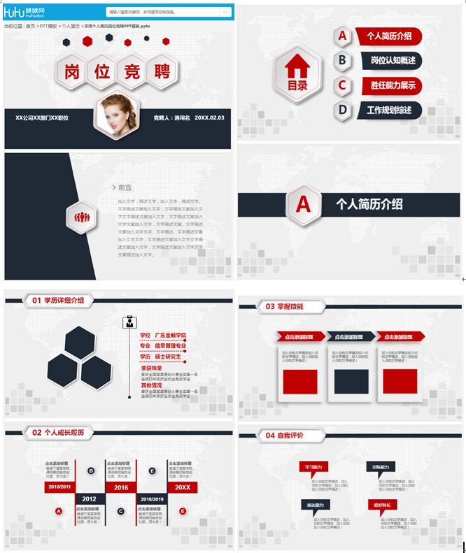 园长个人简历ppt模板,学生会面试个人简历ppt模板