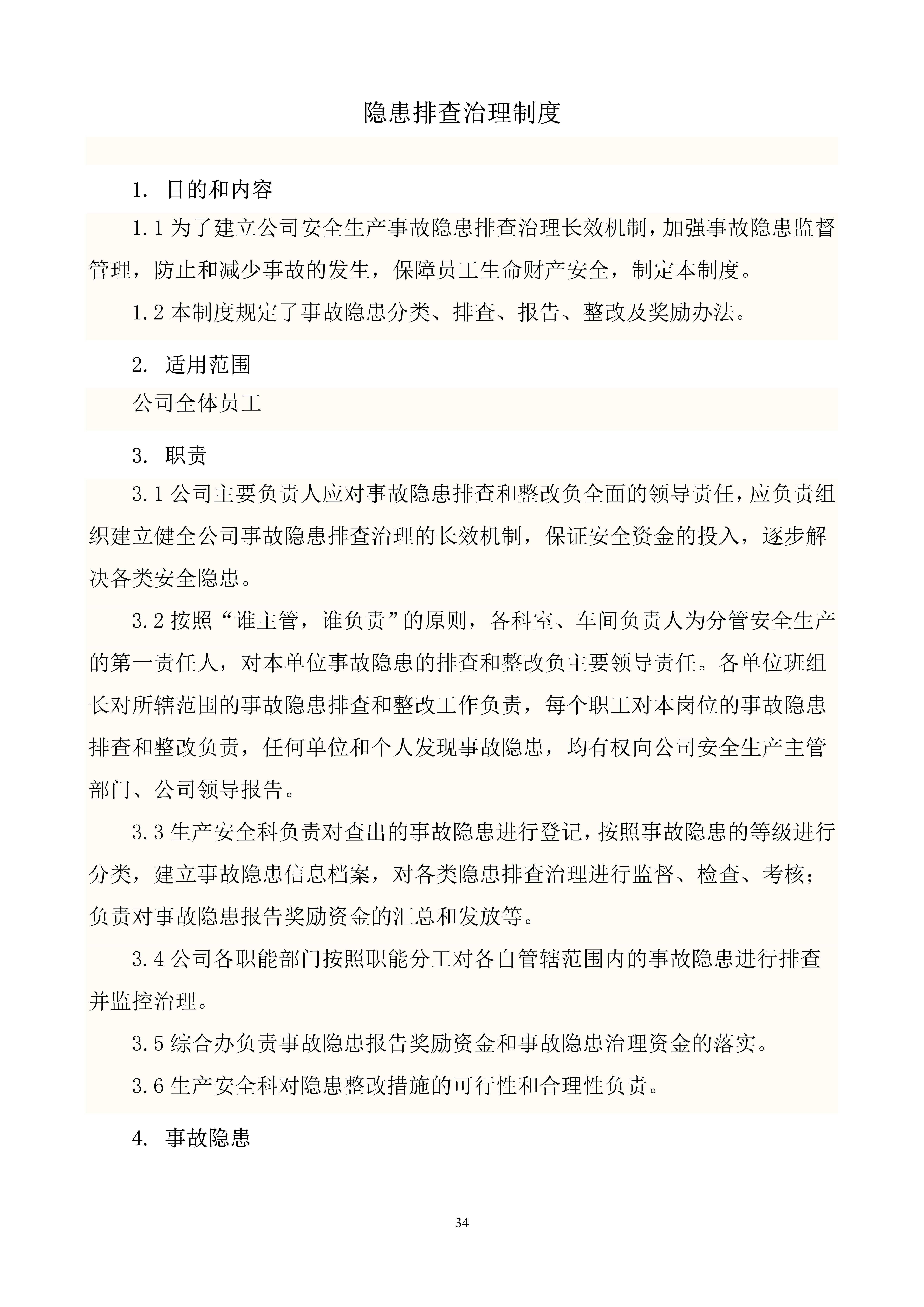 安全生产规章制度上墙,公司安全生产规章制度广告牌