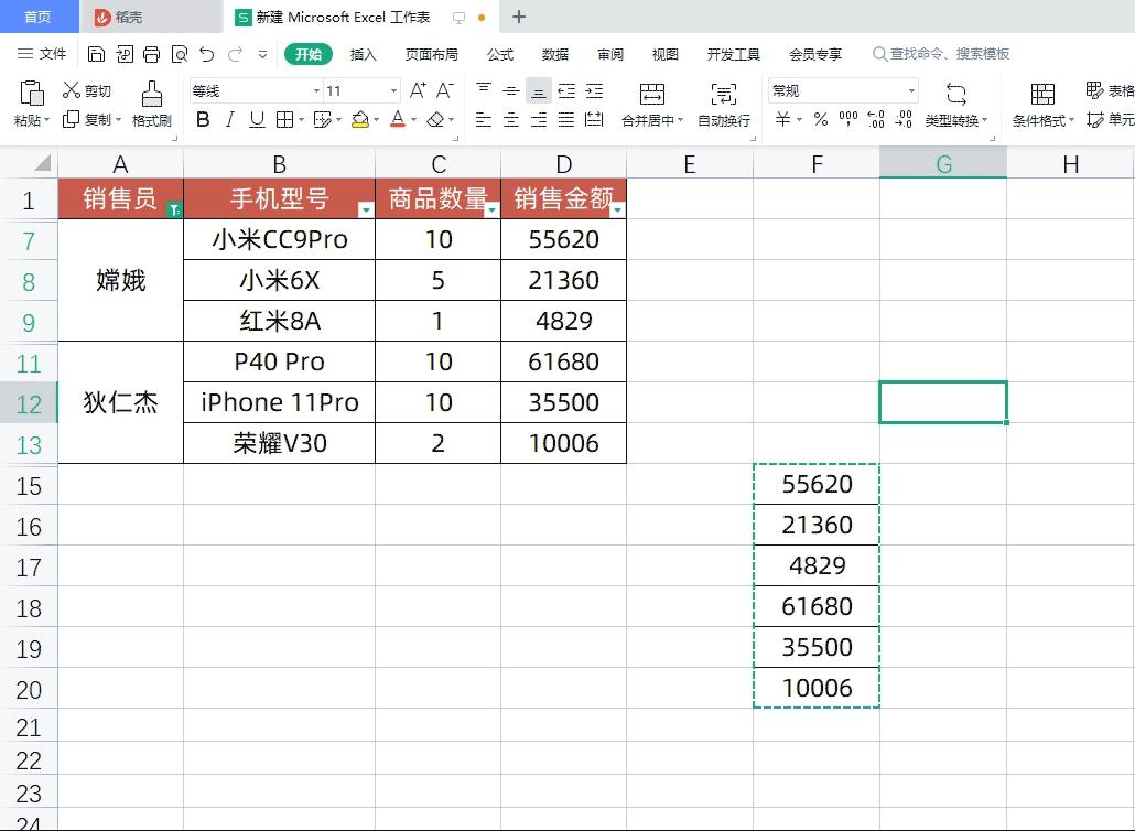 一大波wps表格实用技巧用过都说好,wps表格的实用小技巧