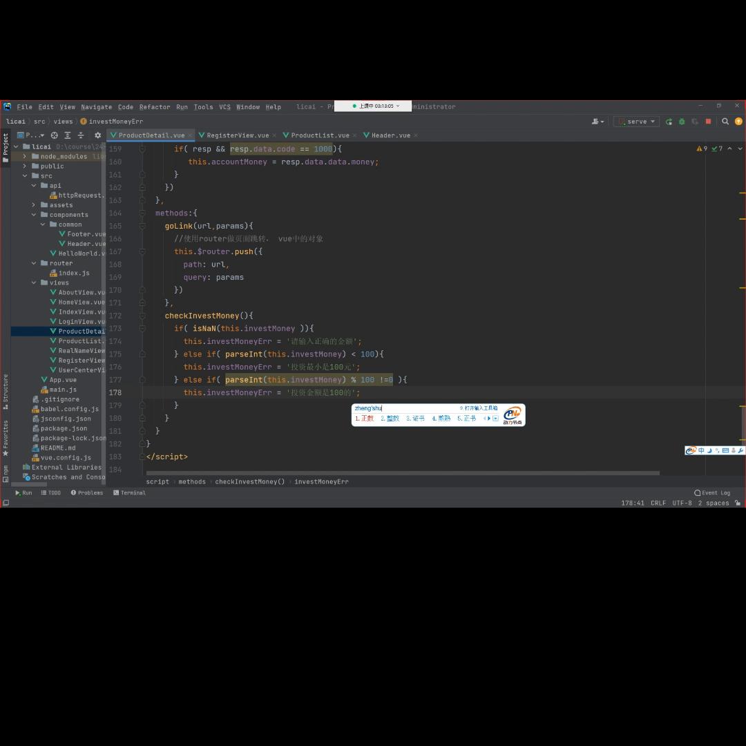 146-投资金额java项目实战《盈利宝》Sprin...