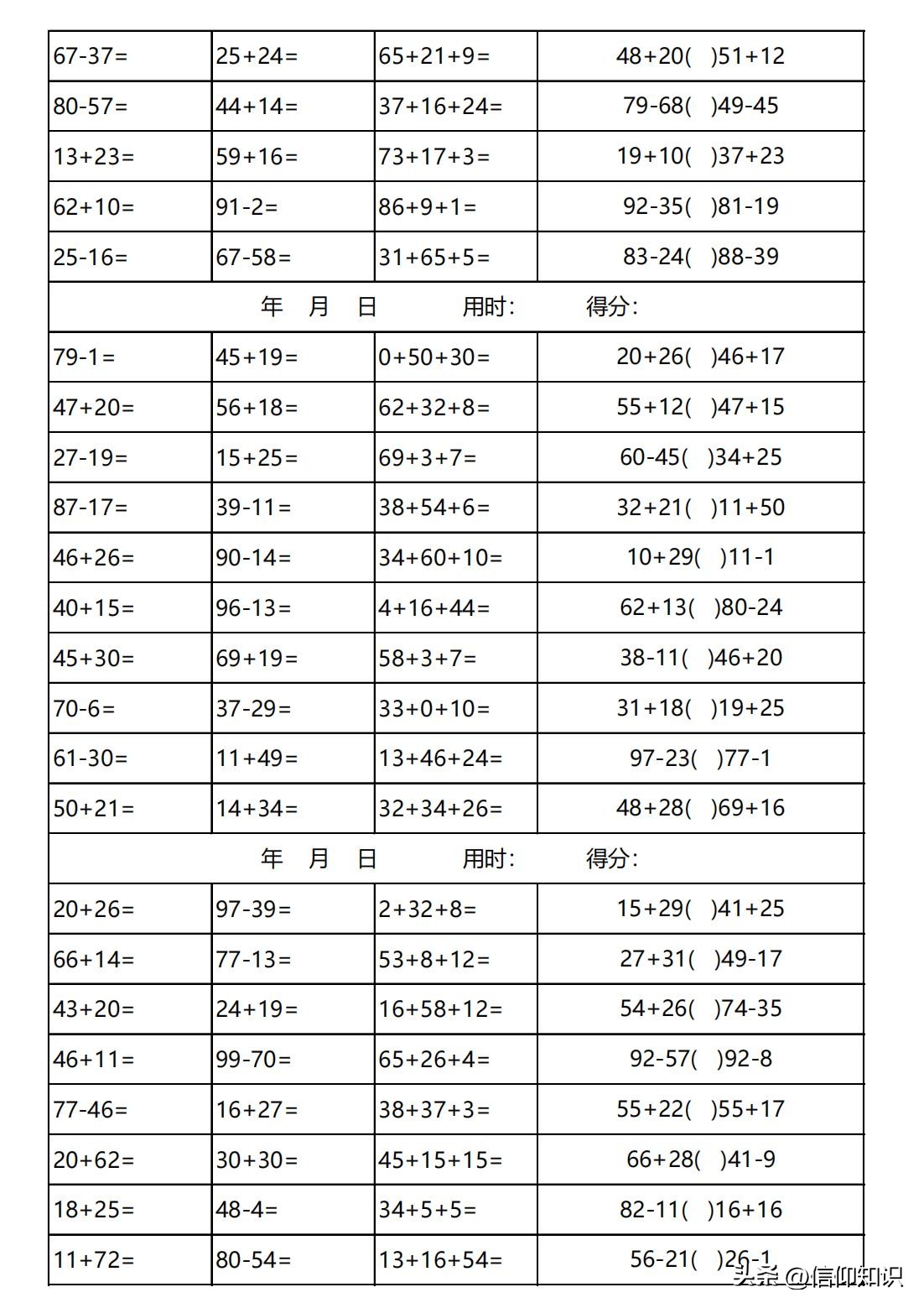 100以内的进位加法和退位减法口算,100以内加减法口算天天练