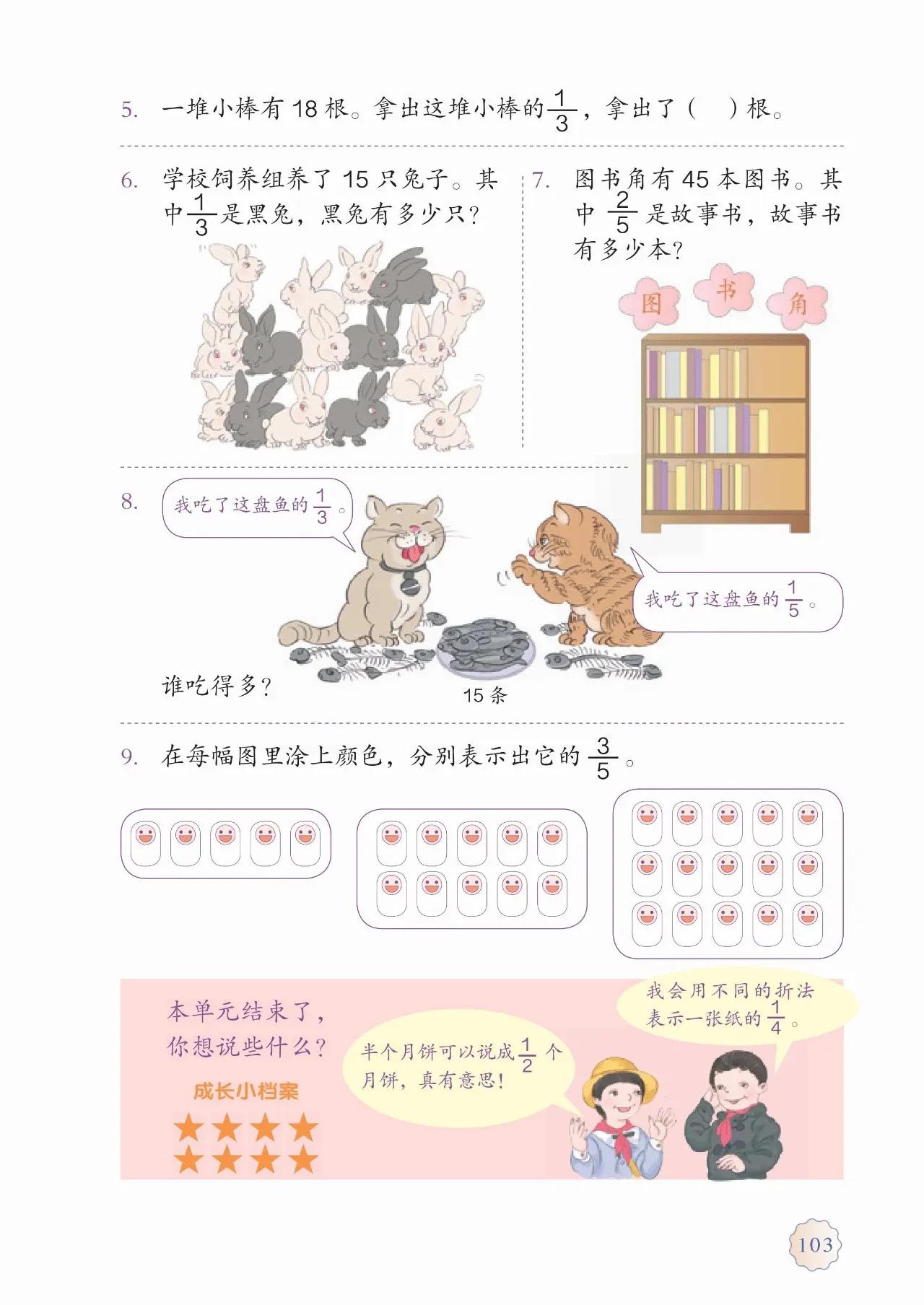 人教版小学数学(三年级上册)课本电子版暑假预习快收藏