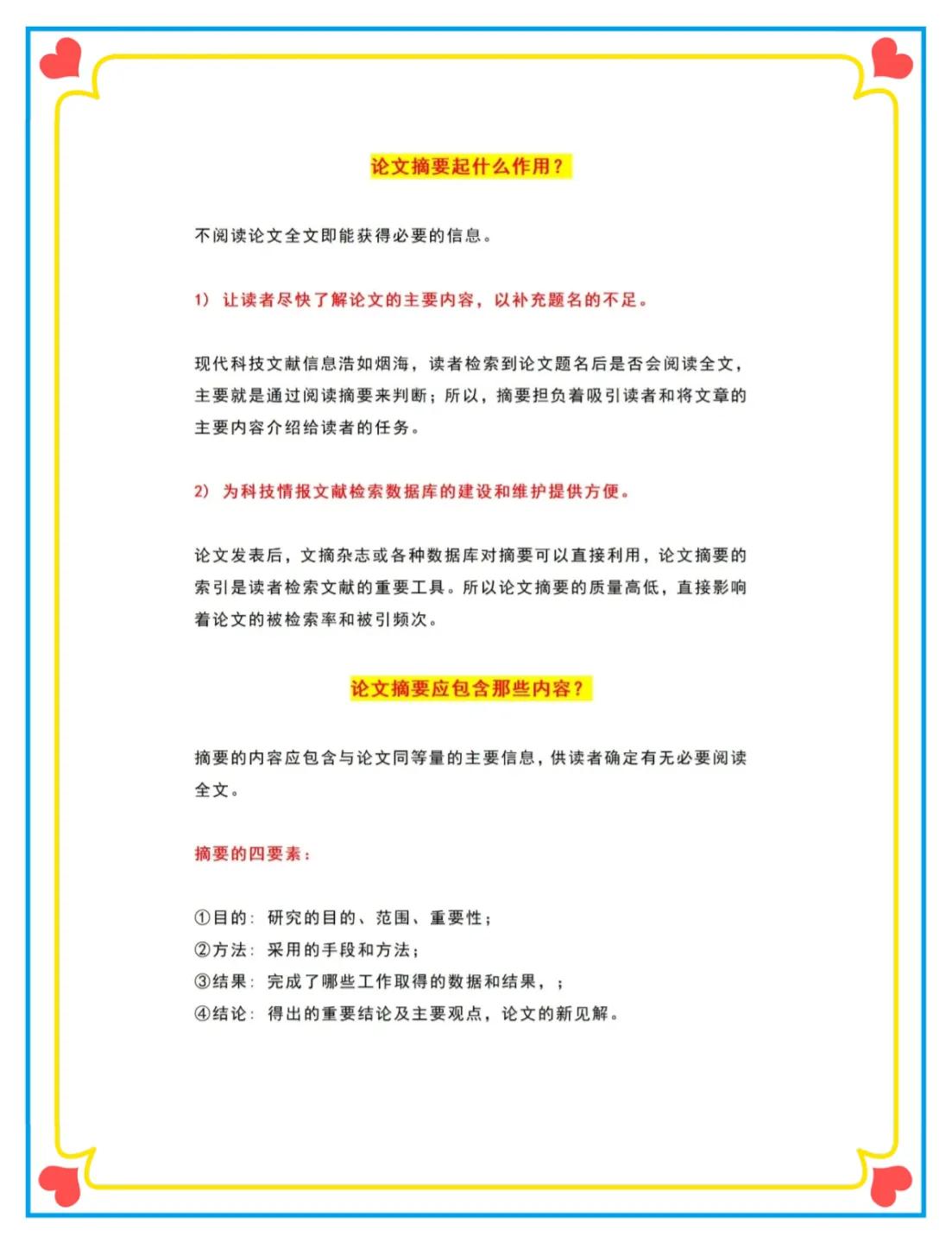 摘要写作的模板是什么,摘要和引言的万能模板