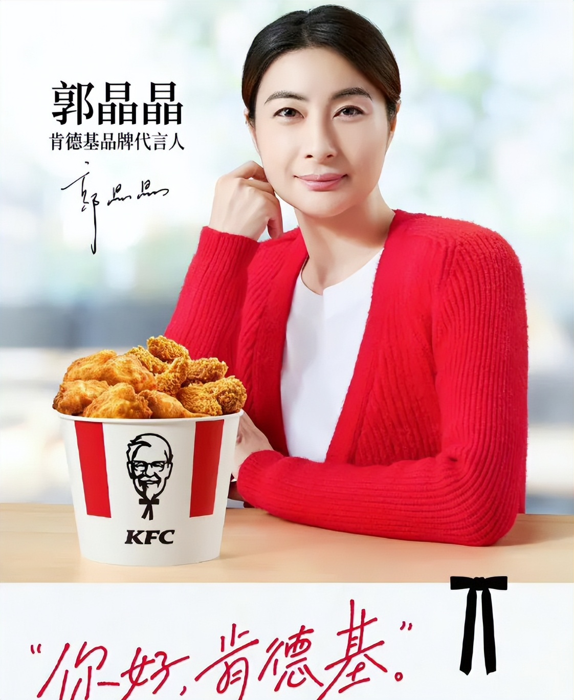 郭晶晶代言美国的肯德基真的假的,郭晶晶肯德基代言