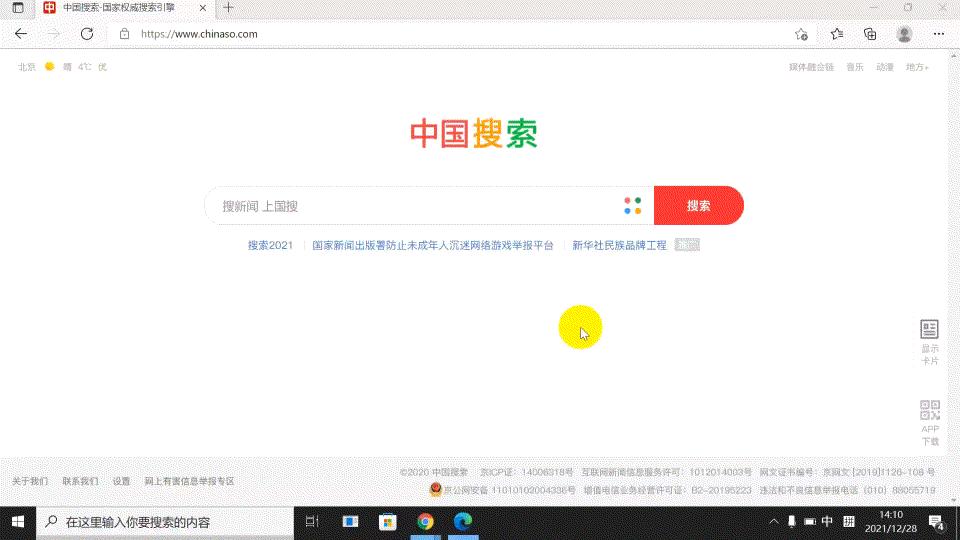 再见了，百度搜索！国家队打造的“中国搜索”，内容纯净无广告