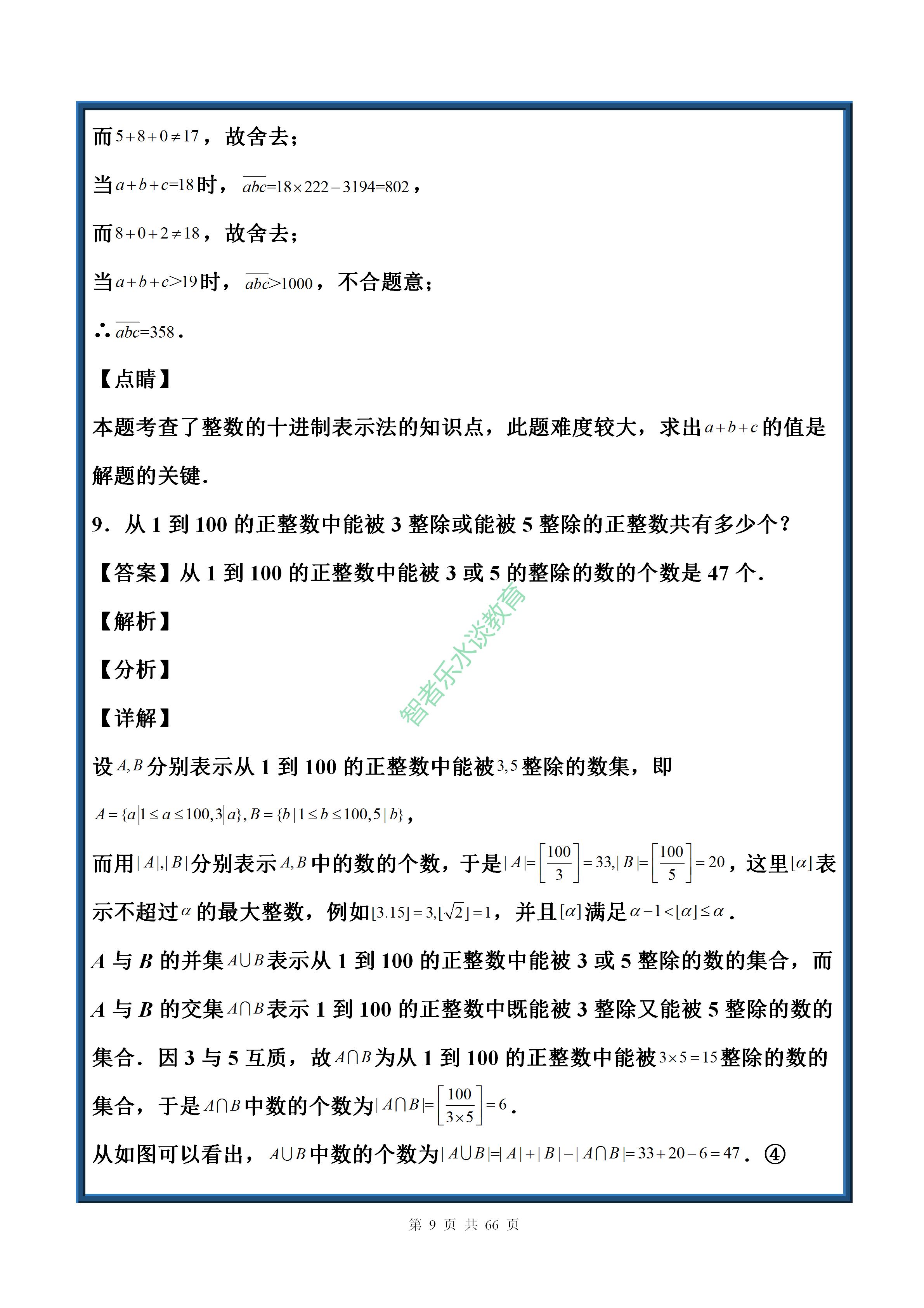 中考数学实数基础题讲解,七年级下册数学沪科版实数拔高题