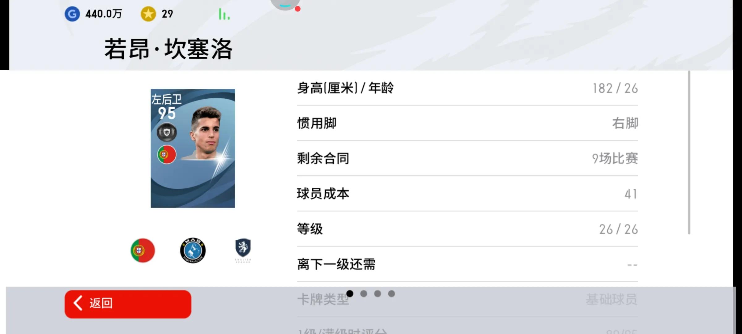 实况足球兑换黑球普卡换不了,实况足球黑球最多的队套
