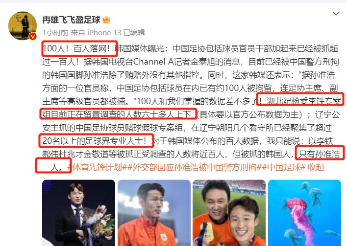 体育总局召开会议！记者：湖北专案组带走60人，辽宁警方带走20人