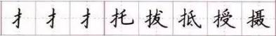 田英章毛笔楷书入门教程偏旁部首,田英章硬笔楷书偏旁部首视频教程