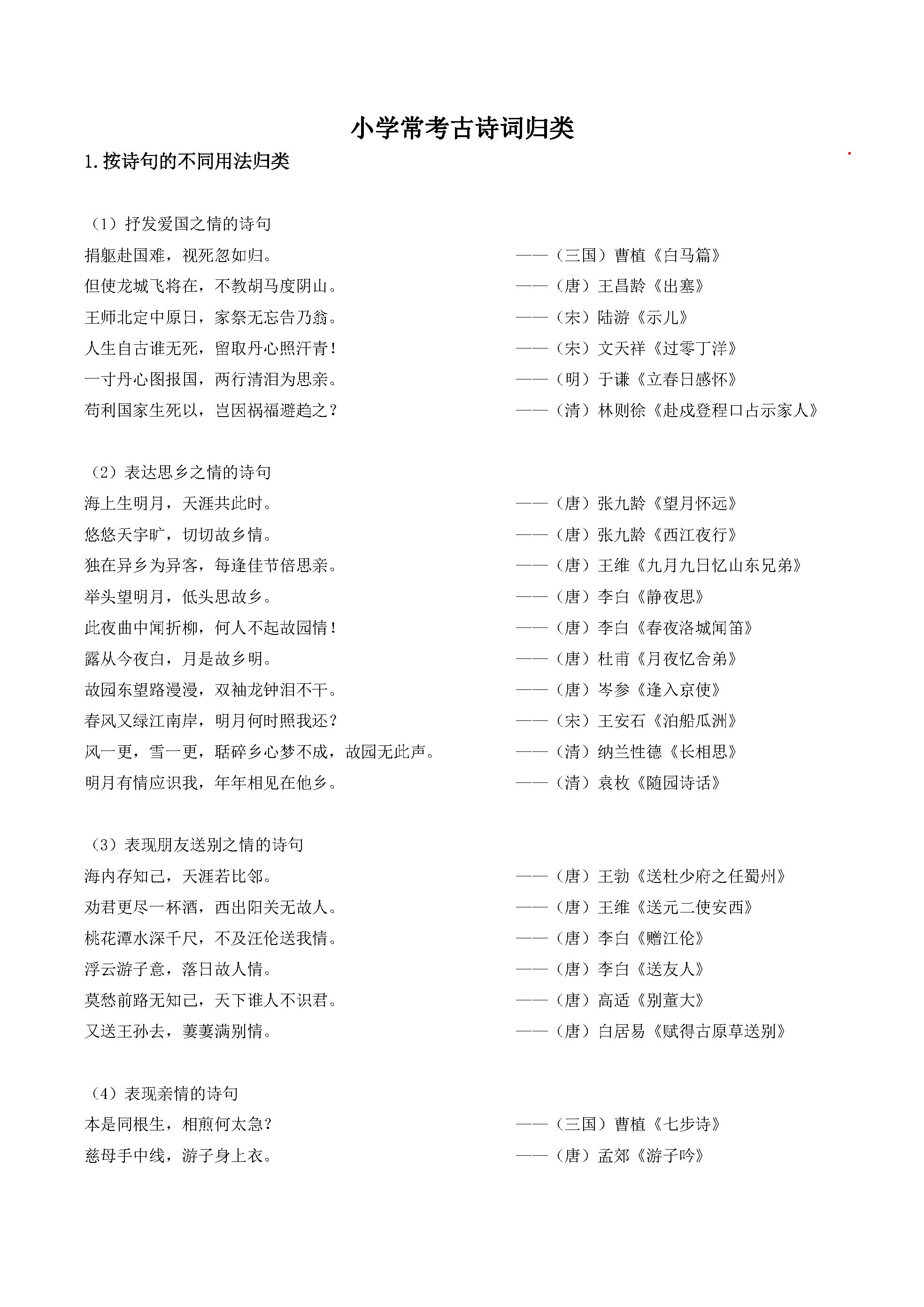 小学古诗词文学常识及赏析,文学常识和必背古诗小学