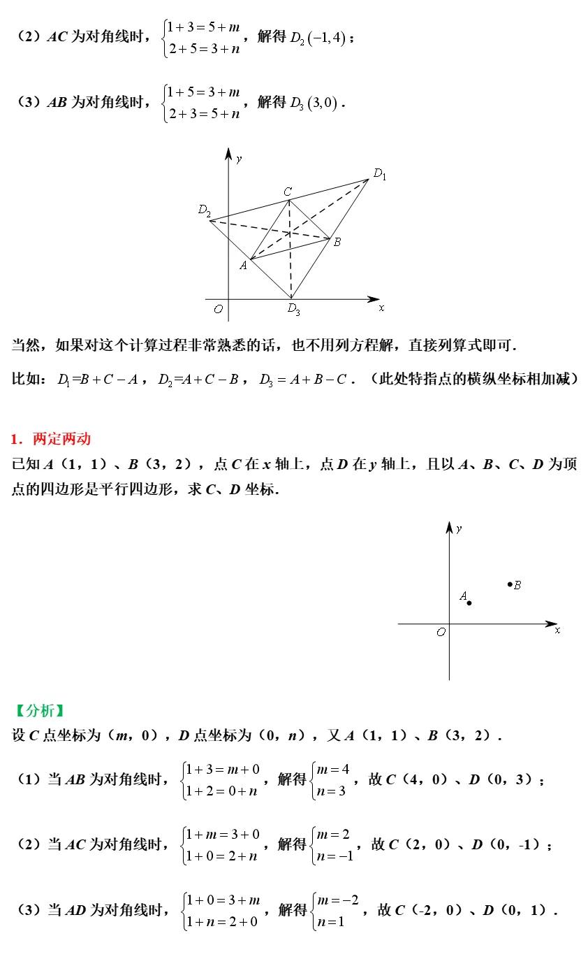 中考数学思维方法与解题策略,中考热点解题技巧和方法