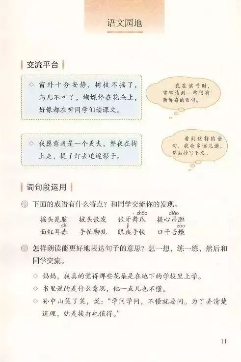 电子课本|人教部编版教材小学语文三年级（上册）课本-暑假预习