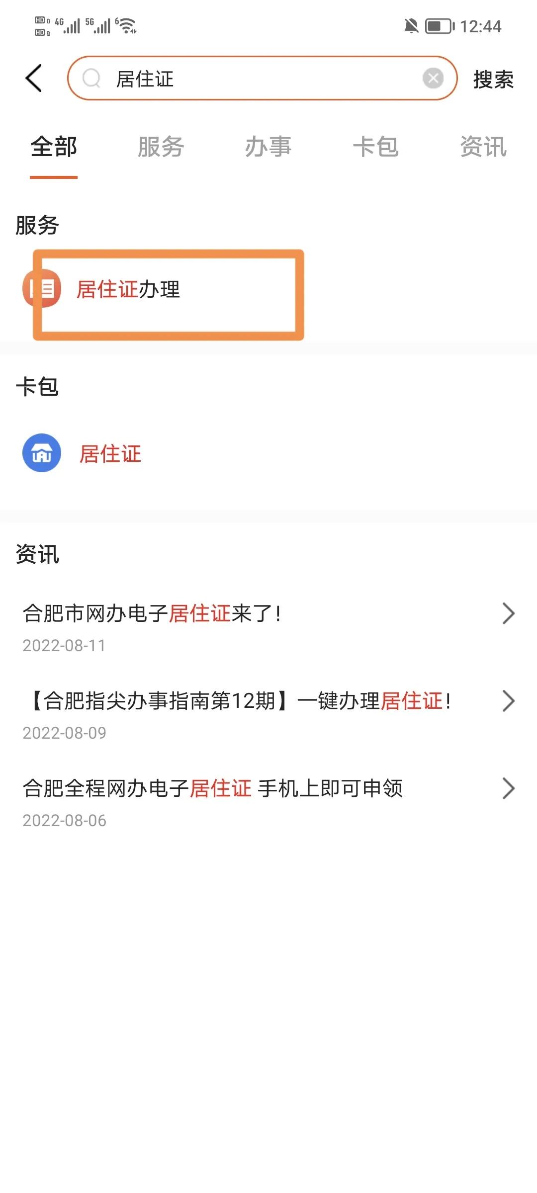 怎么买居民医保合肥,居民医保怎么买2024