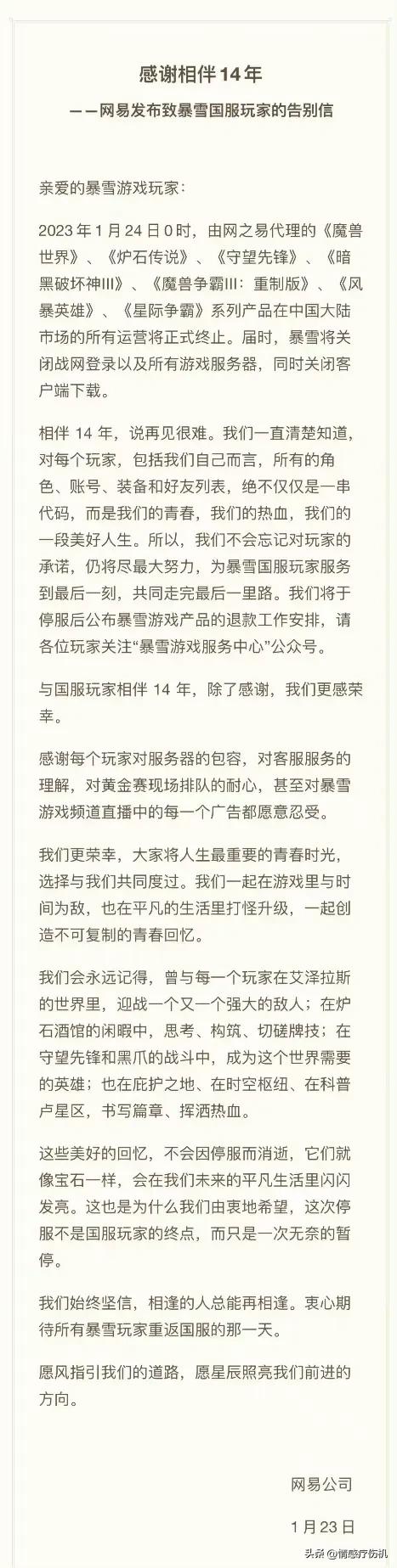 网易代理的暴雪游戏什么时候终止,暴雪和网易解约后要多久重开游戏