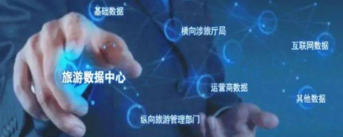 智慧旅游大数据采集,旅游大数据分析平台基本方法